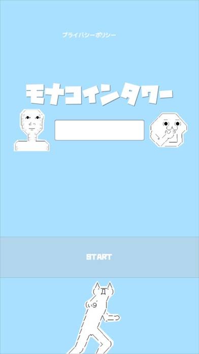 モナコインタワー iOS