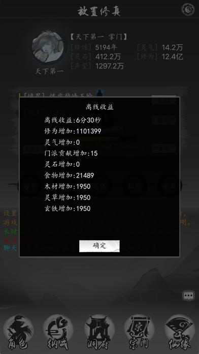 放置修真 iOS