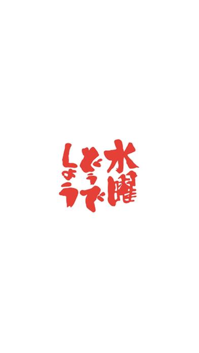 名言ガチャ For 水曜どうでしょう By Naomi Sato App Review Rating Downloads Appsmenow