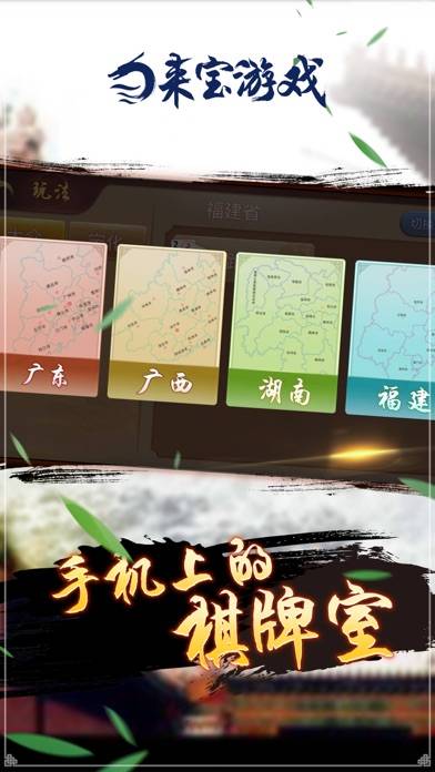 来宝麻将精华版 iOS