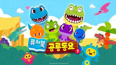 공룡동요 시즌1 iOS