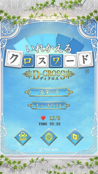 いれかえるクロスワード Remix iOS