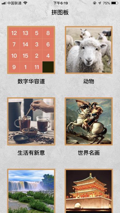 拼图板-数字华容道拼图,智力挑战小游戏 iOS