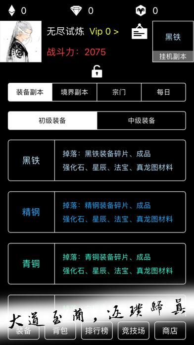 无尽试炼-文字放置类挂机游戏 iOS
