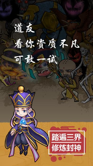 废柴修真 iOS
