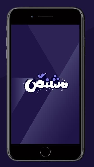 مشنص iOS