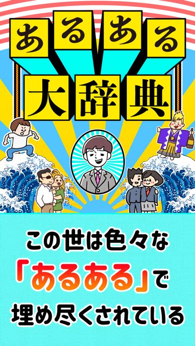 あるある大辞典 iOS