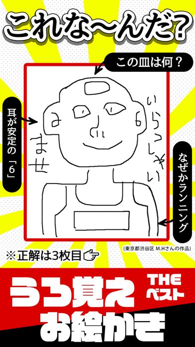 うろ覚えお絵かきベスト iOS