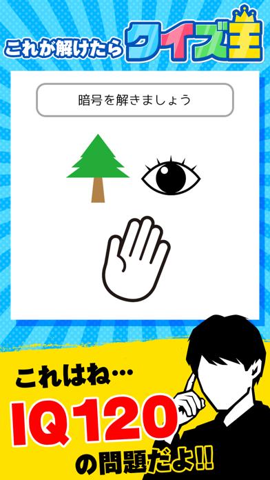 クイズ王からの挑戦状 iOS