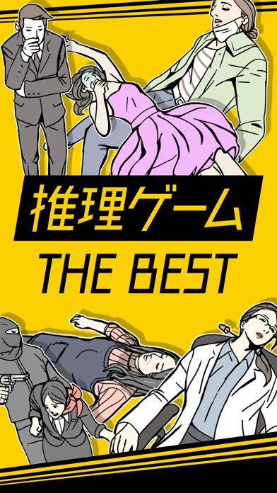推理ゲーム TheBEST iOS