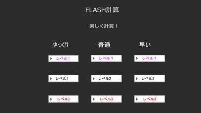FlashCalculation iOS