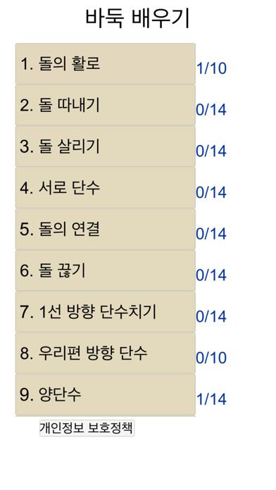 바둑배우기 (입문) iOS