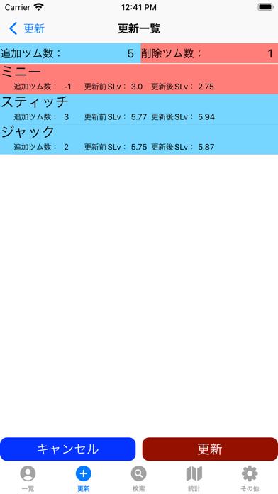 ツム管理 iOS