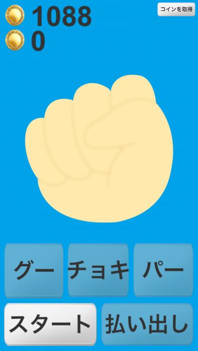 ジャンケン iOS