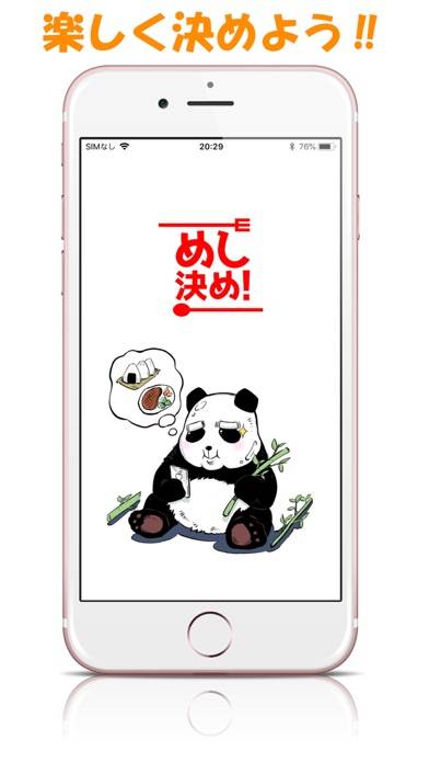 めし決め。 iOS