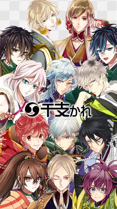 干支かれ iOS