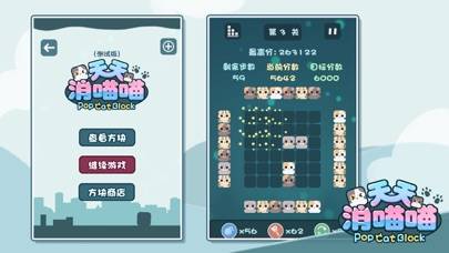 天天消喵喵 iOS