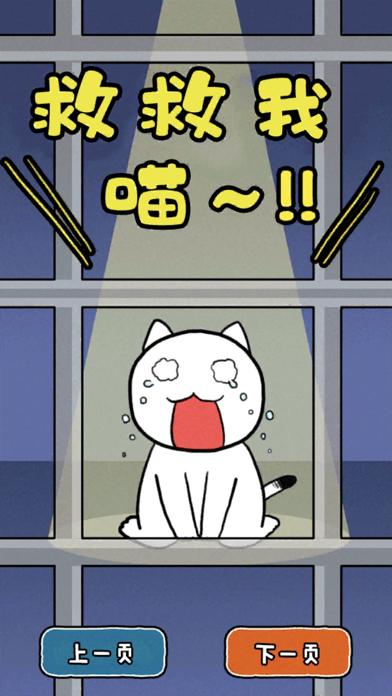 谁来救救我喵 iOS