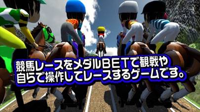競馬メダルゲーム「ダービーレーサー」 iOS