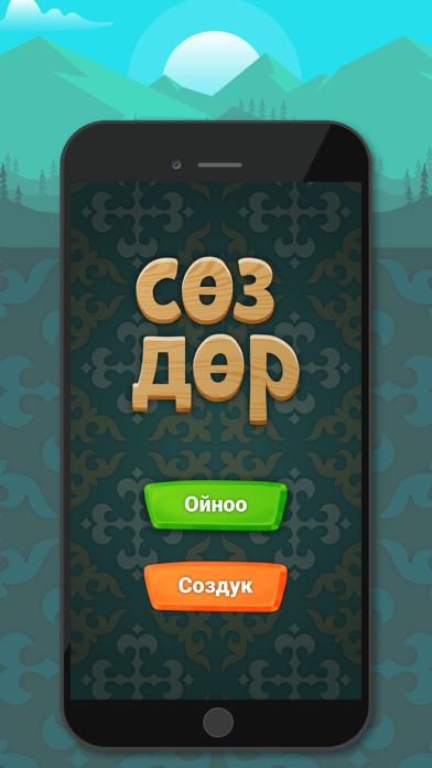 Сөздөр iOS