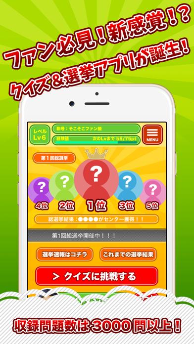 クイズ村 for 三代目 J SOUL BROTHERS iOS