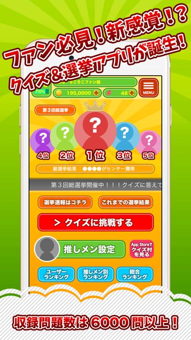 クイズ村 for 日向坂46(けやき坂46) iOS