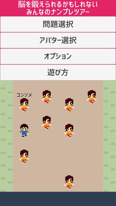 ナンプレツアー iOS