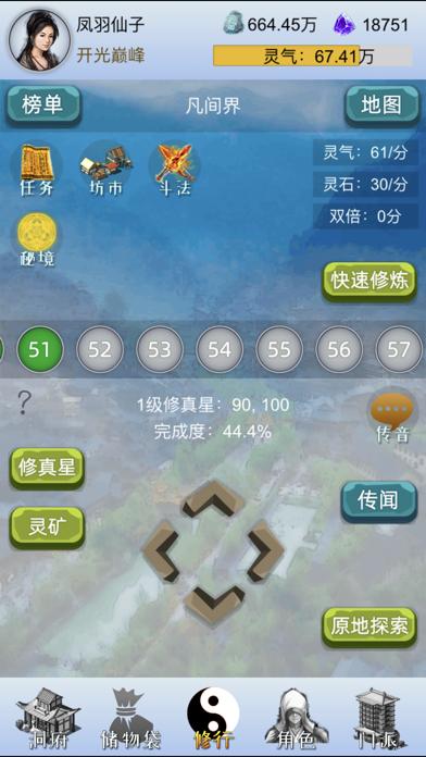 我想修仙 iOS