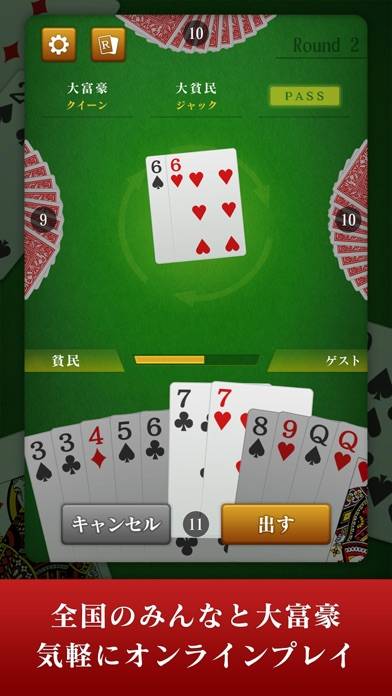 Daifugo master iOS