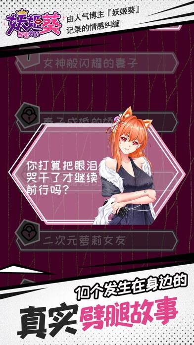 妖姬葵之秘密关系-休闲小游戏 iOS