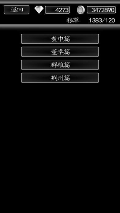 三国行 iOS