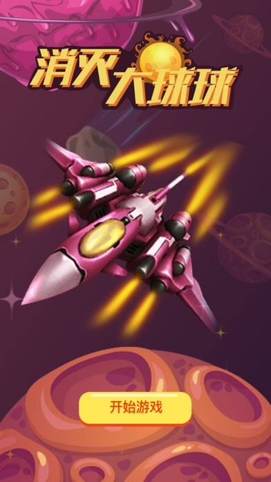 Shooting Planet iOS