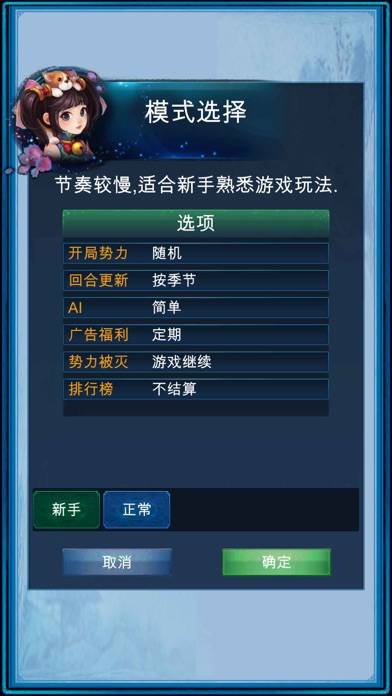 浮生三国梦 iOS