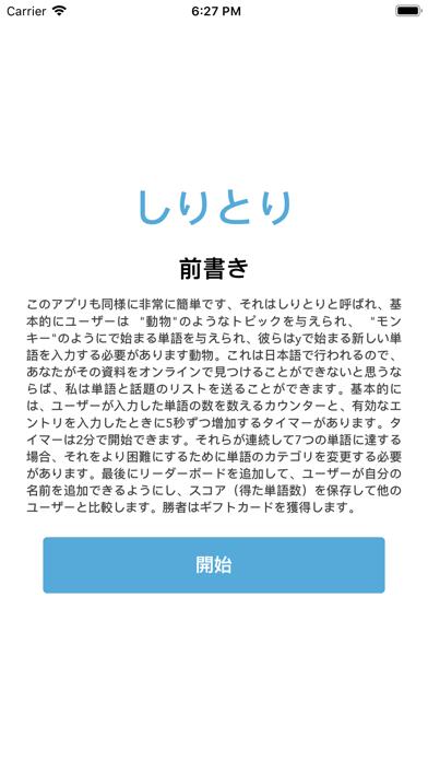 Shiritori App iOS