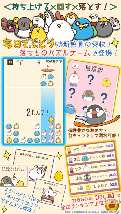 毎日でぶどりの持ち上げて落とす通快パズル iOS