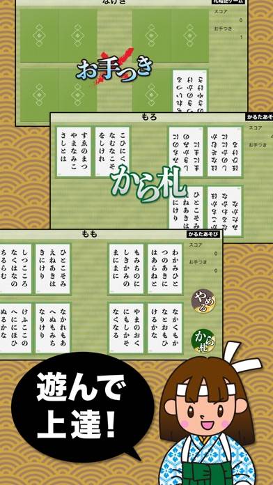 かるた部 iOS