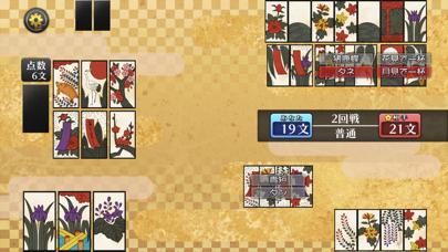 ゲームバラエティー花札 iOS