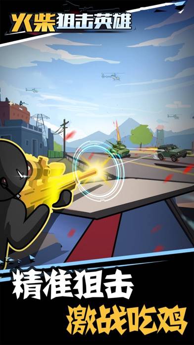 火柴狙击英雄 iOS