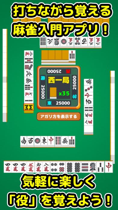 マージャン入門 iOS