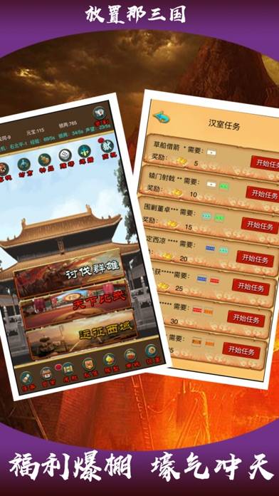 放置那三国-恨吞天下 iOS