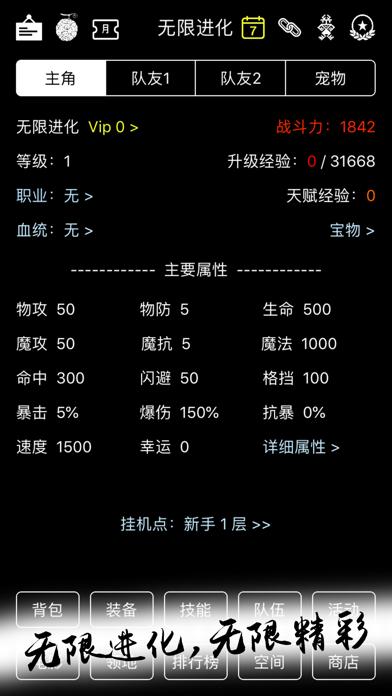 无限进化-无限流文字挂机放置游戏 iOS