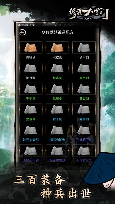 修真大掌门 iOS