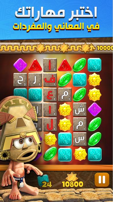 جزيرة الحروف | لعبة كلمات iOS
