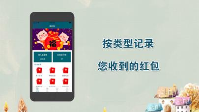 红包日记-记录红包生活 iOS