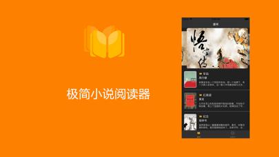 极简小说阅读器 iOS