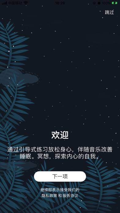 深度睡眠-白噪音冥想助眠和爱豆哄睡 iOS
