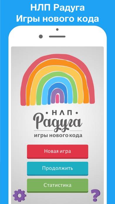 НЛП Радуга iOS