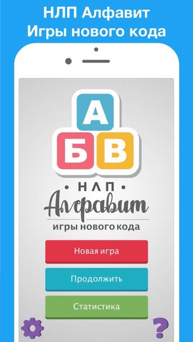 НЛП Алфавит iOS