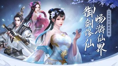 青云传-御剑修仙 iOS