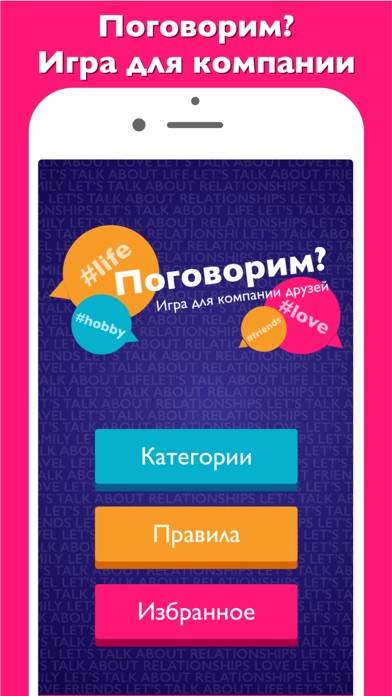 Поговорим? Разговорчики игра iOS